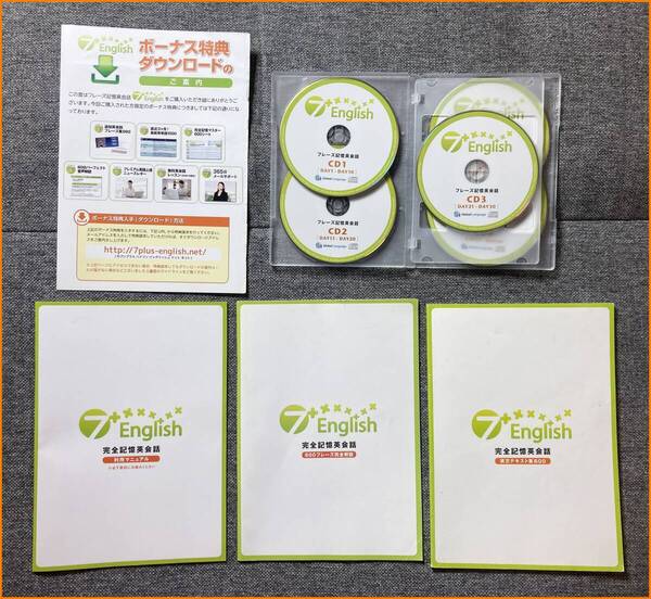 【送料無料】七田式★7+English セブンプラス イングリッシュ★語学教材