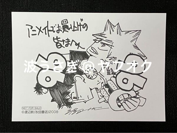 弱虫ペダル 96巻 アニメイト 特典 メッセージペーパー 鳴子章吉 小野田坂道 今泉俊輔 イラストペーパー 渡辺航