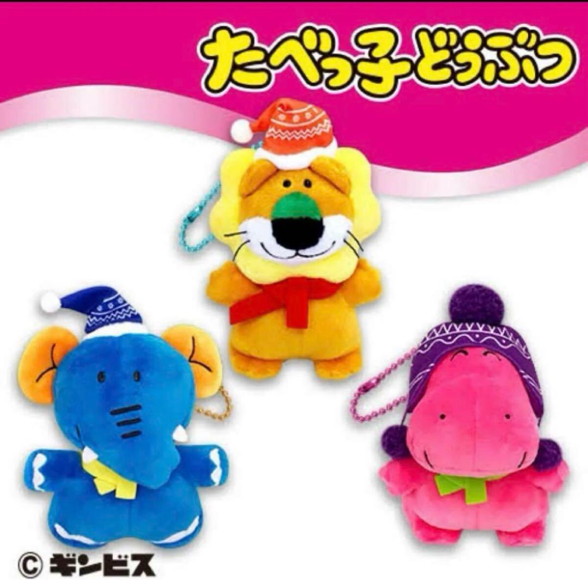 ギンビス たべっ子どうぶつ マスコットぬいぐるみ [全9種コンプリートセット] ギンビス たべっ子どうぶつ マスコットぬいぐるみ [全9種