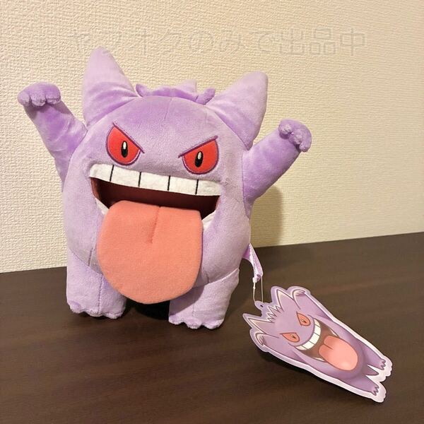 ポケモンセンター ゲンガーdeヒヤリ ぬいぐるみ 2019年