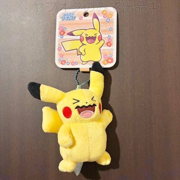 ポケモンセンター みんなでソ〜ナンス! マスコット ピカチュウ 2019年 ぬいぐるみキーホルダー ソーナンス顔