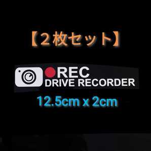 【送料無料/2枚組】ドライブレコーダー あおり運転 ステッカー ドラレコ 危険運転 県内在住 DC2 ゆうパケmini