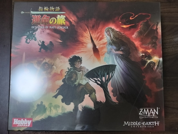 商品名:新品ボードゲーム 指輪物語:運命の旅 日本語版 (The Lord of the Rings: Fate of the Fellowship)