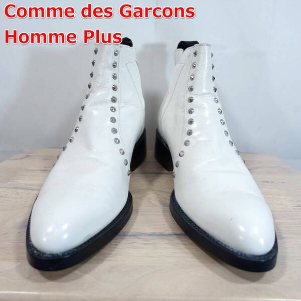 【良品】コムデギャルソンオムプリュス 白スタッズ サイドゴアブーツ COMME des GARCONS Homme Plus サイズ26