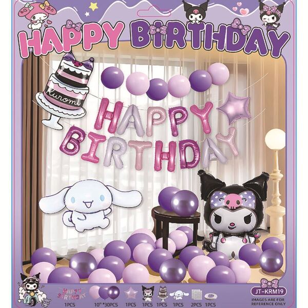 クロミの誕生日シーン装飾用品 家庭用 ハッピーな雰囲気 儀式感 女の子向け バルーンパーティー プリンセス風