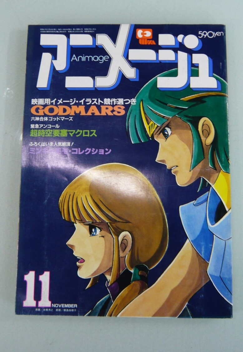 そんなことないよ アニメージュ文庫 初版 帯付き 当時物 レトロ 昭和 2025年最新】Yahoo!オークション -昭和レトロ(アニメージュ)の