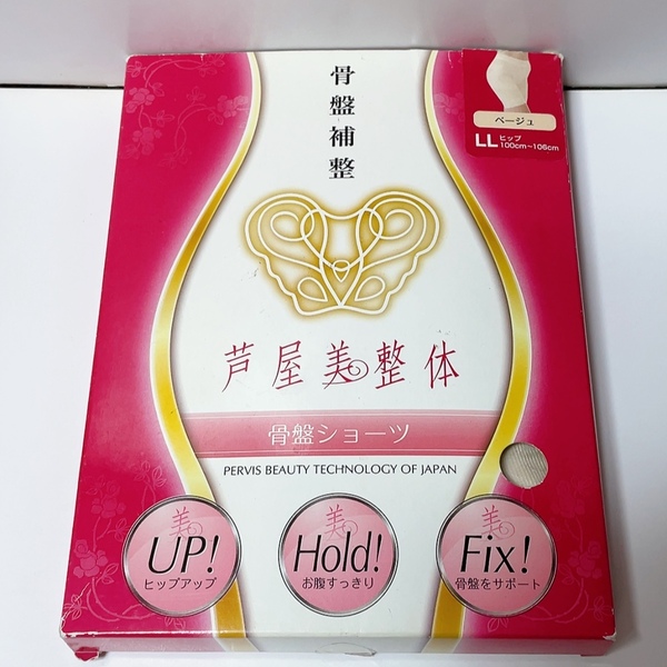 即決 送料無料 未使用★芦屋美整体 骨盤ショーツ LL ベージュ ヒップ100-106 ヒップアップ お腹すっきり 骨盤サポート