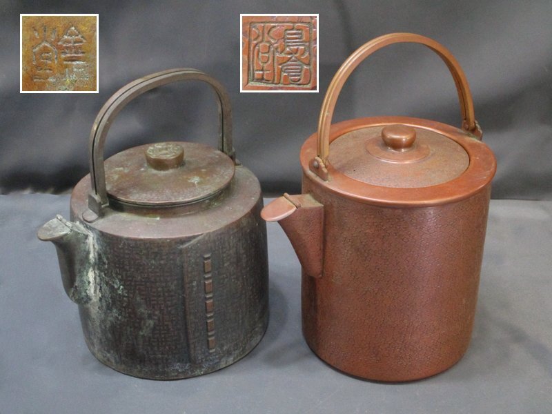 金誠堂製 銅製 水差し 茶器 昭和レトロ 煎茶道具 Yahoo!オークション -「金正堂」(銅製) (金属工芸)の落札相場
