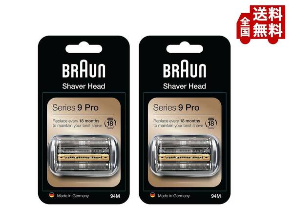 【2個セット】Braun(ブラウン) 純正 94M (F/C94Mの海外版) シリーズ9 シェーバー 替刃 網刃・内刃一体型カセット a