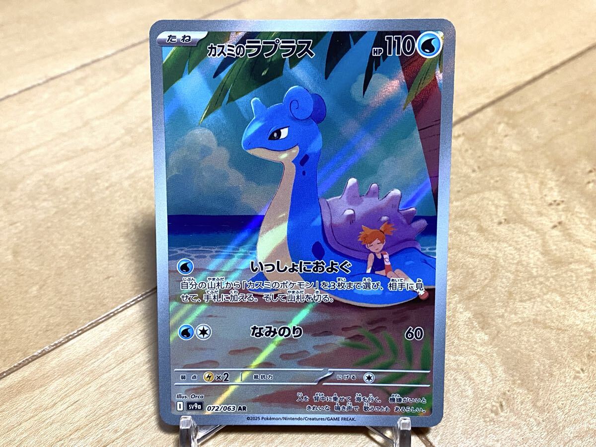 Yahoo!オークション -「カスミのラプラス」の落札相場・落札価格