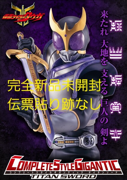 仮面ライダークウガ CSGタイタンソード 仮面ライダークウガ タイタンフォーム ライジングタイタン コンプリートセレクション