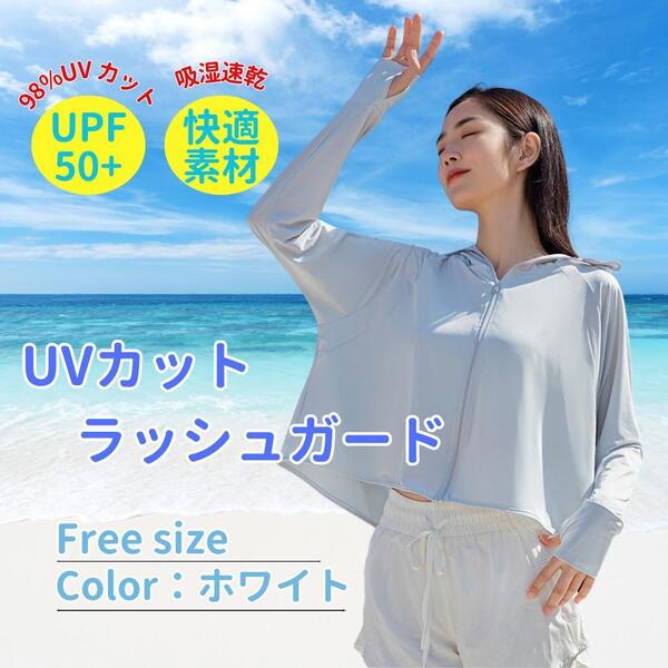 ラッシュガード 撥水加工 紫外線対策 日焼け対策 UVカット シミ・シワ対策 UPF50+ 水着プールアウトドアレディースフェイスカバー付 白