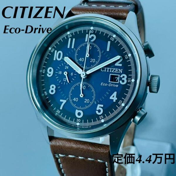 即納 送料無料 新品未使用 CITIZEN/シチズン/電池交換不要/Eco-drive/ソーラー/エコドライブ/メンズ男性腕時計/ブルー/レザーバンド