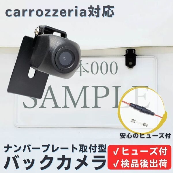 AVIC-MRZ066 AVIC-MRZ099 AVIC-RZ99 AVIC-RZ09 対応 バックカメラ ナンバープレート (ボルト) 挟み込み タイプ 【BC02】