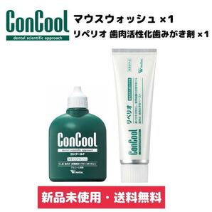 ウエルテック コンクールF リペリオ 2本セット コンクール 歯茎・歯肉