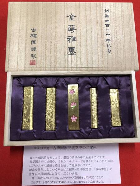 古梅園 書道墨 創業430年記念墨『金蒔雅墨』金箔蒔限定稀少墨 高級油煙墨 未使用・新品保管品