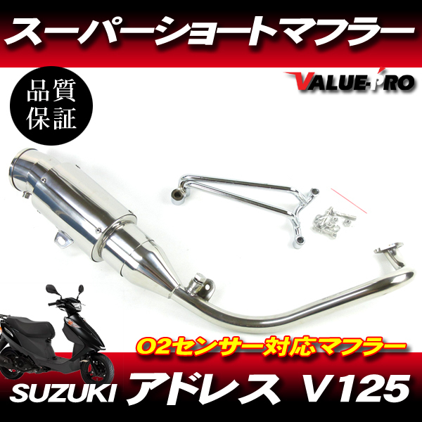 アドレスV125G、社外マフラー、メーカー不明 2025年最新】アドレスV125用マフラーをお探しならこちら - Yahoo