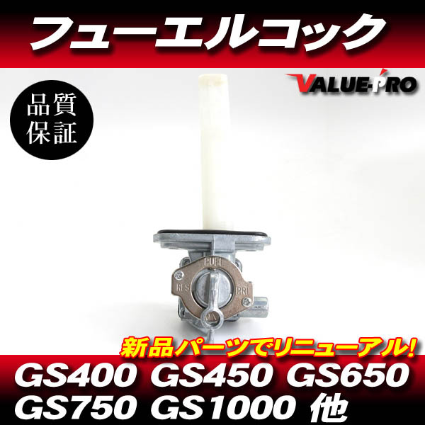 マルコ ザリ 純正品ガソリンコック ザリステッププレート 2025年最新】Yahoo!オークション -gsx250e コックの中古品・新品