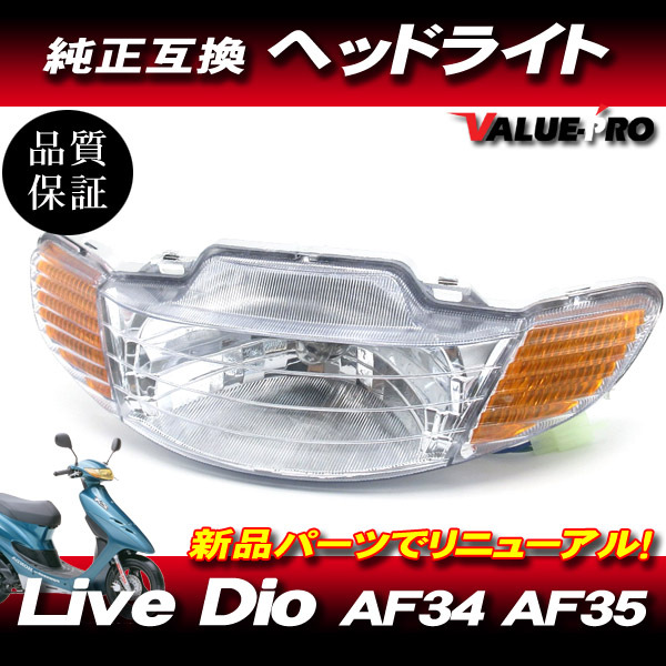 LDEライト 中古まとめ売り 2025年最新】Yahoo!オークション -dio zx ヘッドライトの中古品