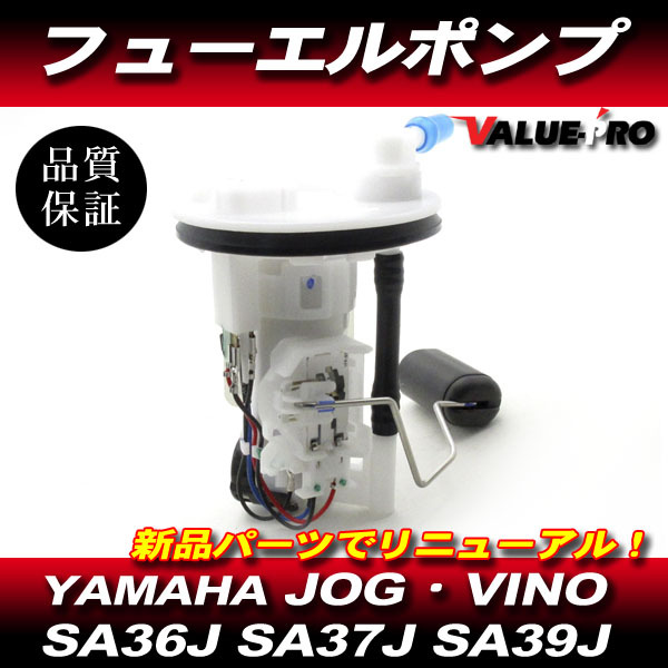 ヤマハ SA36J ジョグ ガソリンポンプ中古 2025年最新】Yahoo!オークション -sa36j 燃料ポンプ(パーツ)の