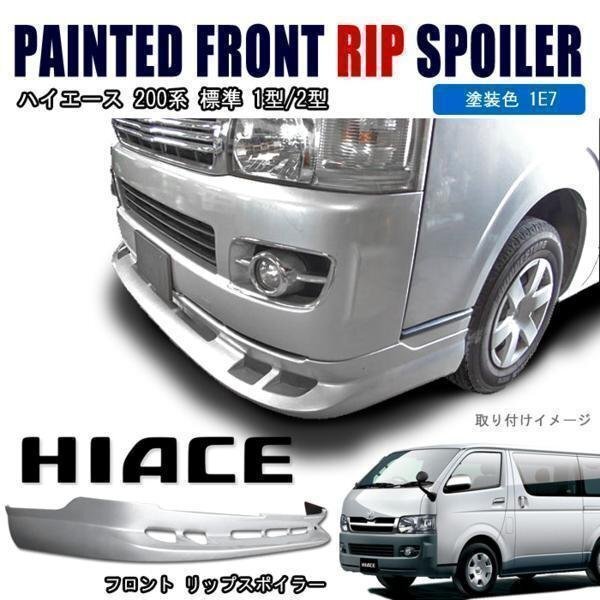 トヨタハイエース モデリスタフロントスポイラー(ver.2) ジャンク品(引取可 2025年最新】Yahoo!オークション -ハイエース モデリスタ