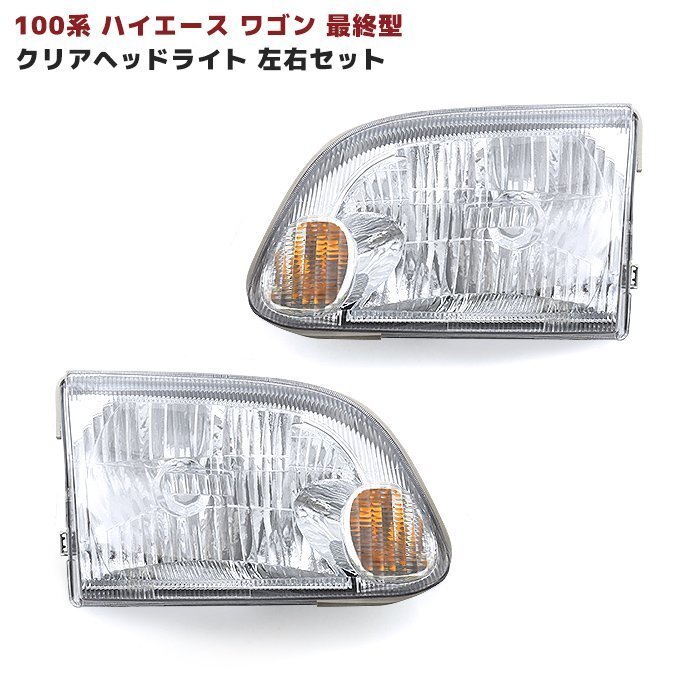 新品100系ハイエース最終型純正 左スモールライト未開封 2025年最新】Yahoo!オークション -100系ハイエース最終型純正