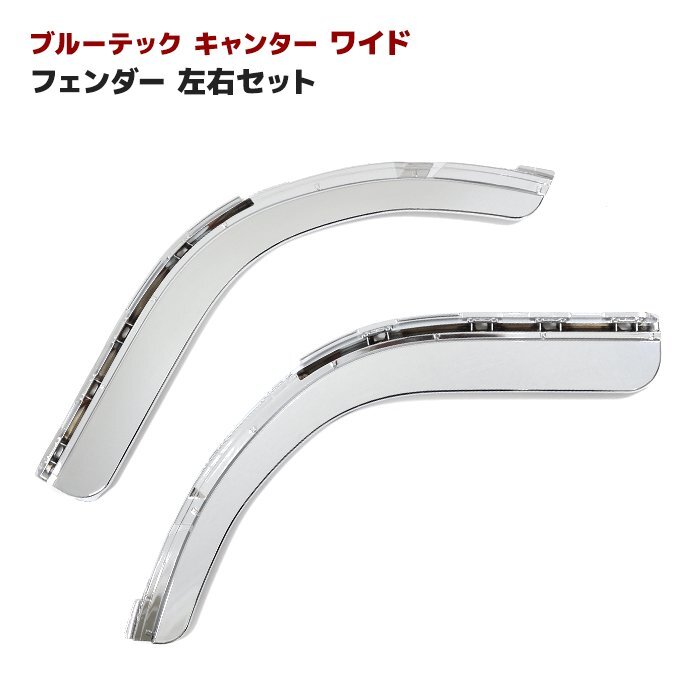 ジェットイノウエ製 ニューキャンター用 メッキフェンダー 1日使用 中古品 2025年最新】Yahoo!オークション -キャンター メッキ フェンダー