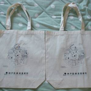 神戸医療産業都市(KBIC) エコバッグ/トートバッグ×2