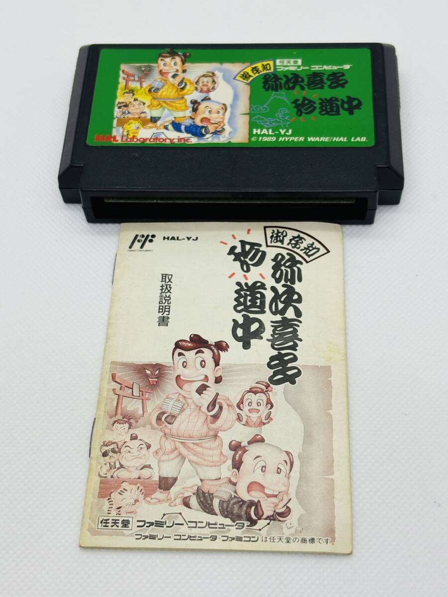 FCソフト「御存知野次喜多珍道中」中古動作品の出品です。 楽天市場】ファミコン 御存知弥次喜多珍道中の通販