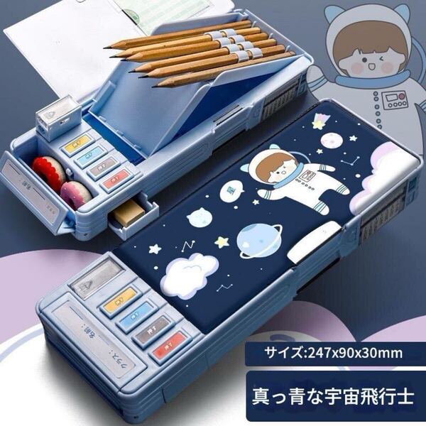 多機能 多収納 筆箱 宇宙飛行士 青 小学生 入学準備 ペンケース ブルー 鉛筆削り付き ミニカレンダー 時間割りカード 防水