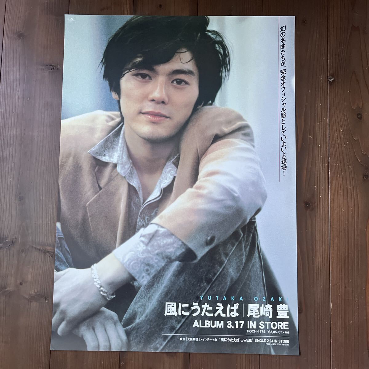 レア 非売品 尾崎豊 ARTERY & VEIN 告知ポスター B2サイズ 2025年最新】Yahoo!オークション -尾崎豊 ポスターの中古品