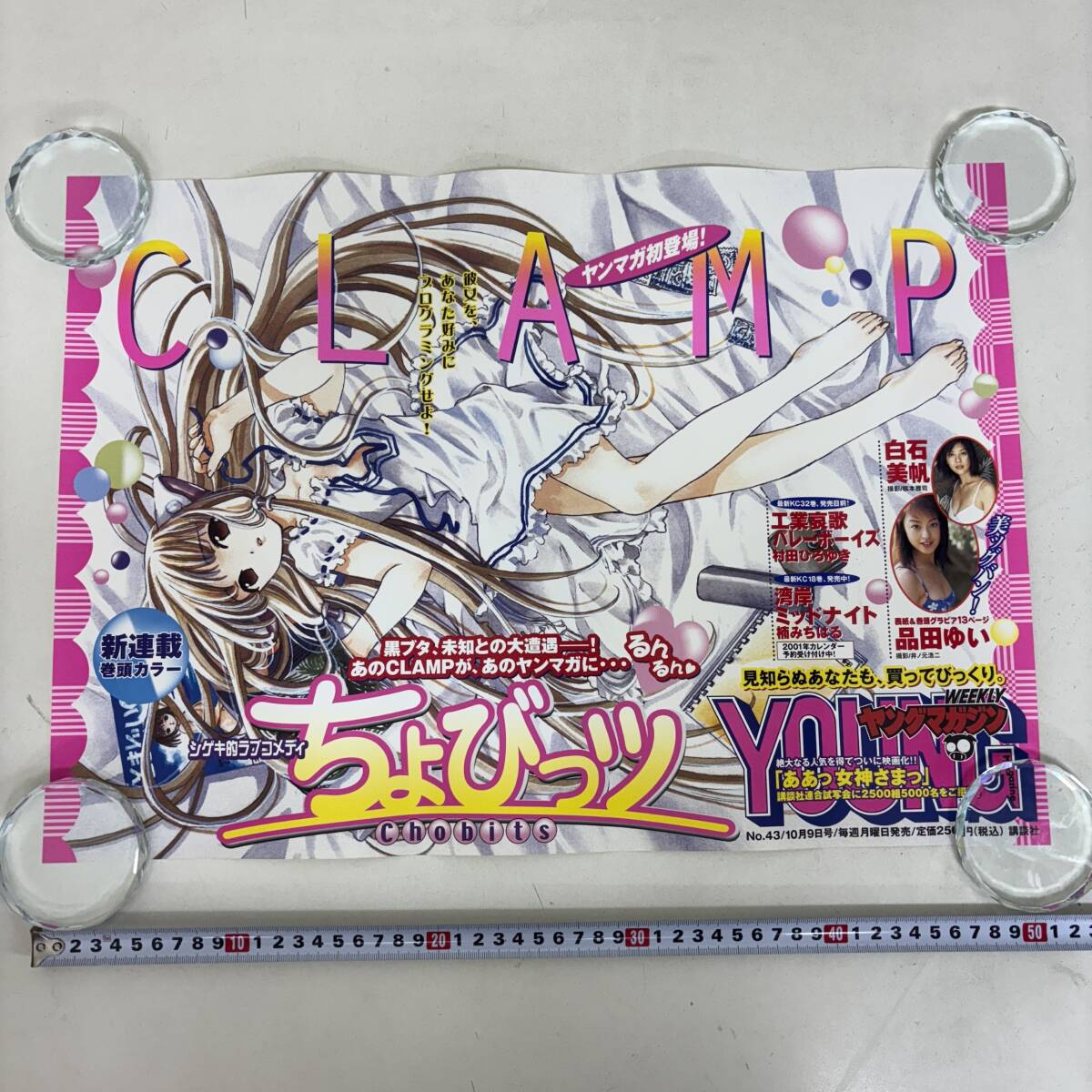 【新品未使用・未開封】ちょびっツ B3ポスター CLAMP Yahoo!オークション -「ちょびっツ ポスター」の落札相場・落札価格