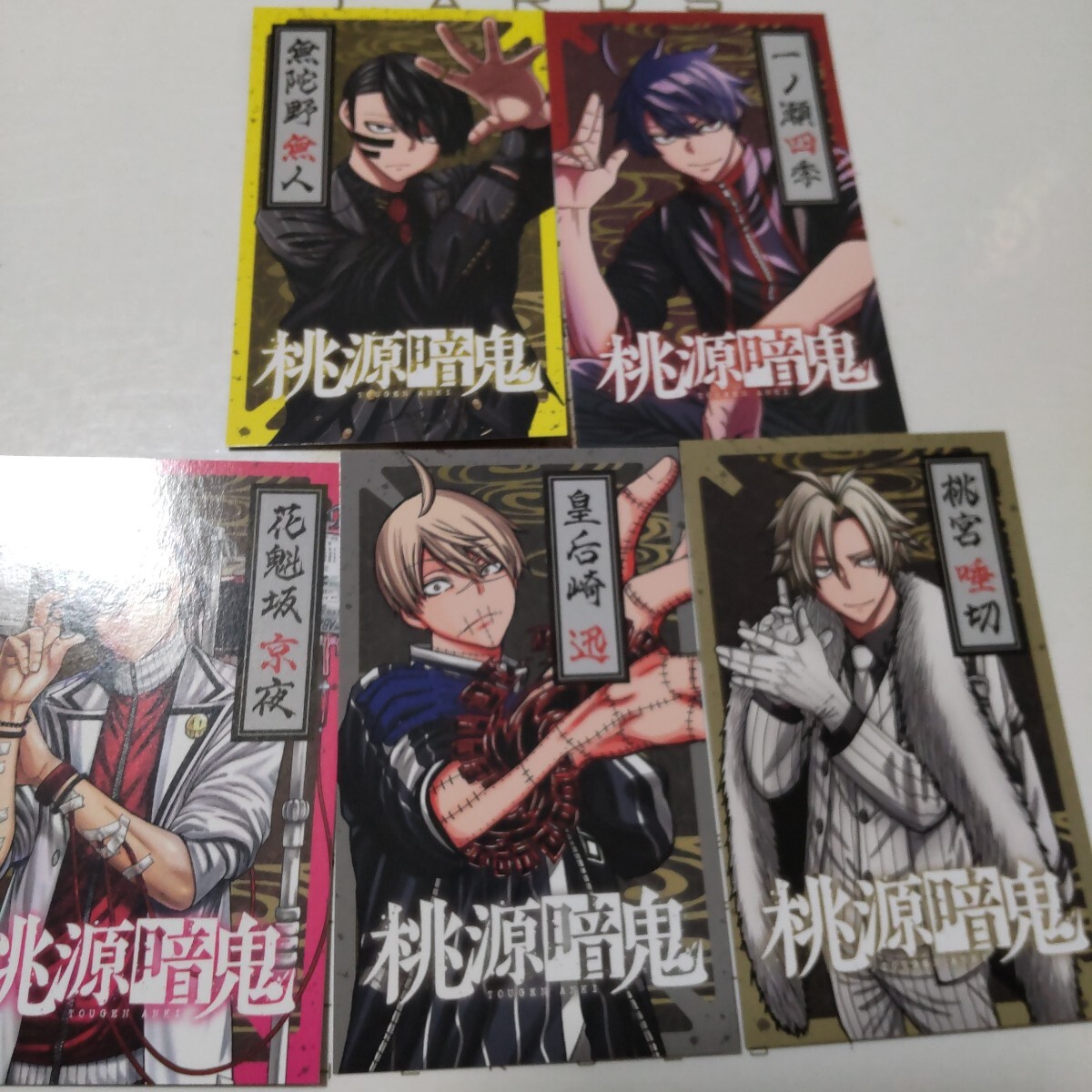 Yahoo!オークション -「桃源暗鬼 特典」の落札相場・落札価格