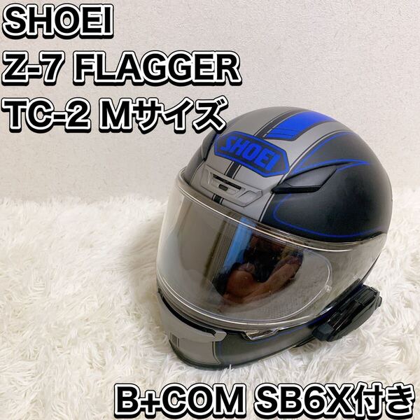 SHOEI Z-7 FLAGGER TC-2 Mサイズ B+COM SB6X付き ショウエイ フラッガー フルフェイスヘルメット