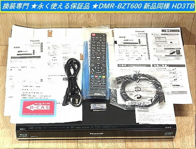 【美品／動作品】パナソニック BDレコーダー DMR600 付属品有り 美品／動作品】パナソニック BDレコーダー DMR600 付属品有り