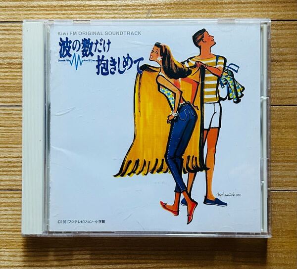 映画 サントラ CD 波の数だけ抱きしめて サウンドトラック 織田裕二 中山美穂 国内盤