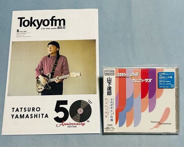 山下達郎 帯付き CD 2000トンの雨 / フェニックス ニュー・ヴォーカル・リミックス カラオケ収録 CD & 東京FM リーフレット セット