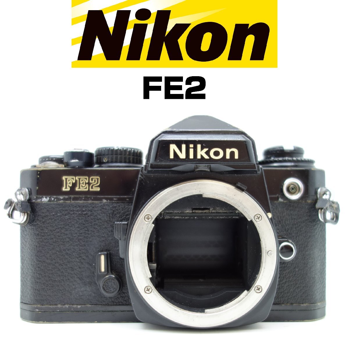 Kikon FE2 ジャンク Yahoo!オークション -「nikon fe ジャンク」の落札相場・落札価格