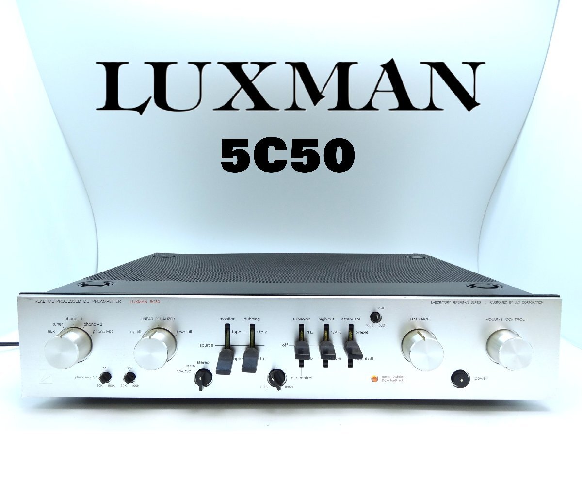 ☆現状品 良品 LUXMAN ラックスマン 5C50 DCプリメインアンプ Yahoo!オークション -「luxman 5c50」の落札相場・落札価格