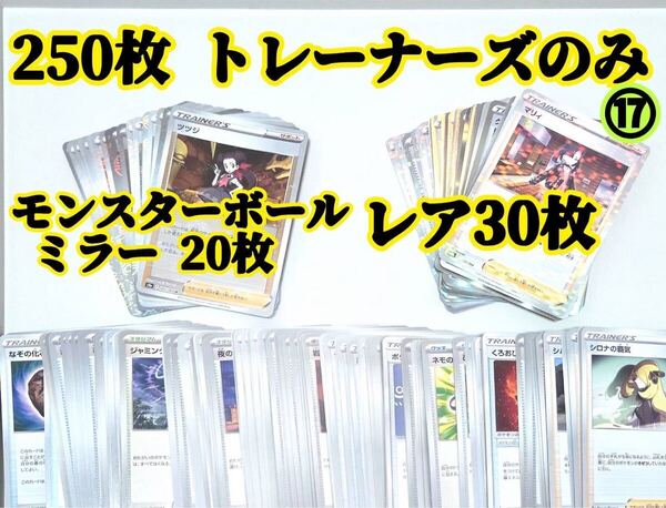ポケモンカード まとめ売り 汎用 デッキパーツ トレーナーズ ⑰