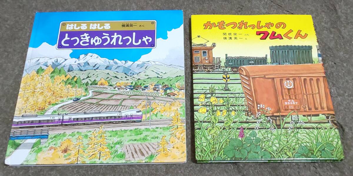 Yahoo!オークション -「とっきゅう」(児童書、絵本) の落札相場