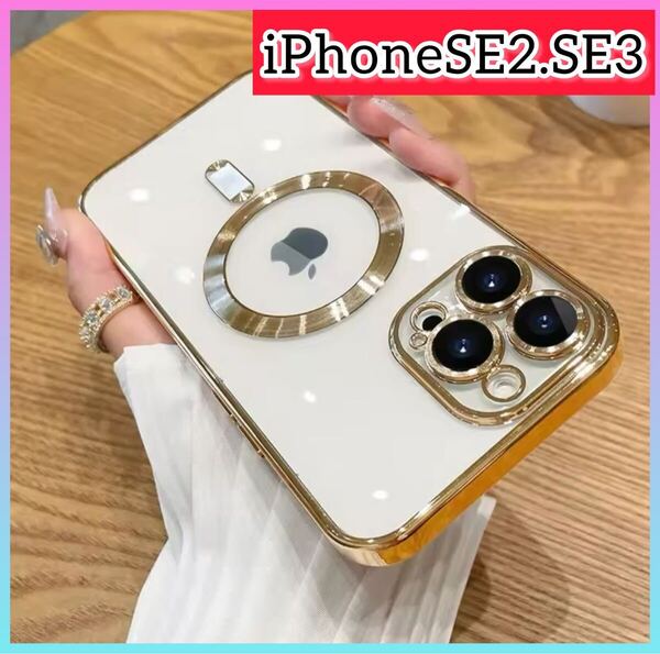 iPhoneケース iPhoneSE2 SE3 クリアケース クリアゴールド Magsafe対応カバー マグセーフ ワイヤレス充電透明ケース アイフォンケース