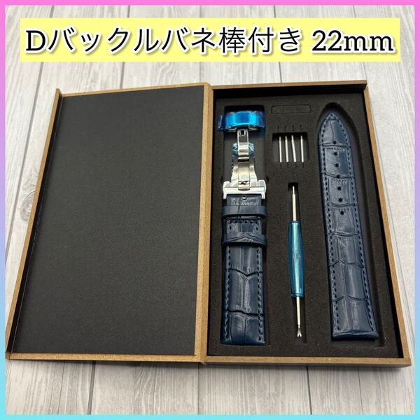 腕時計ベルト 交換用時計ベルト 22mm レザーベルト バネ棒付 Dバックル 革ベルト 外箱付 スペアベルト 予備ベルト 時計バンド 腕時計バンド