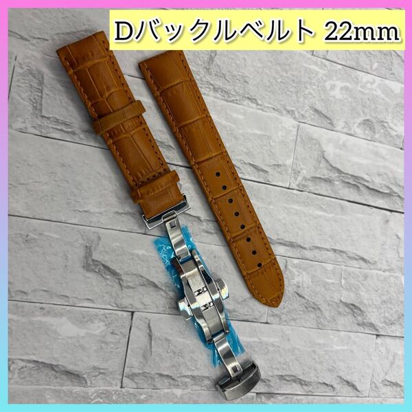 腕時計ベルト レザーバンド 腕時計用 22mm 牛皮製クロコ模様型押し キャメル Dバックル 破格ご奉仕品 交換用ベルト スペアベルト