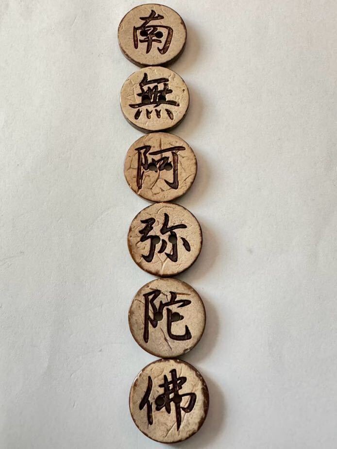 2025年最新】Yahoo!オークション -南無阿弥陀佛の中古品・新品