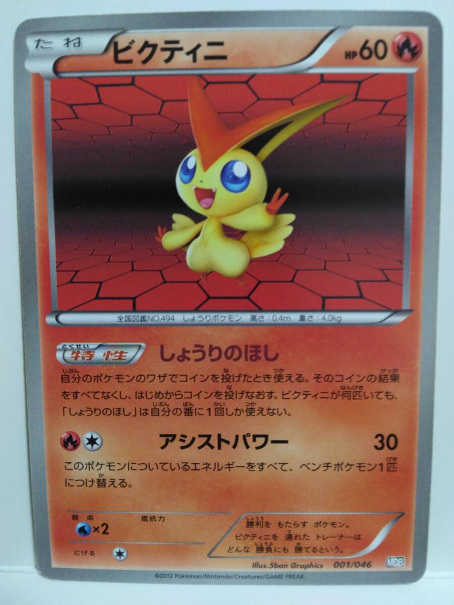 ビクティニ AR 未開封 20枚セット 2025年最新】Yahoo!オークション -ポケモンカードビクティニの