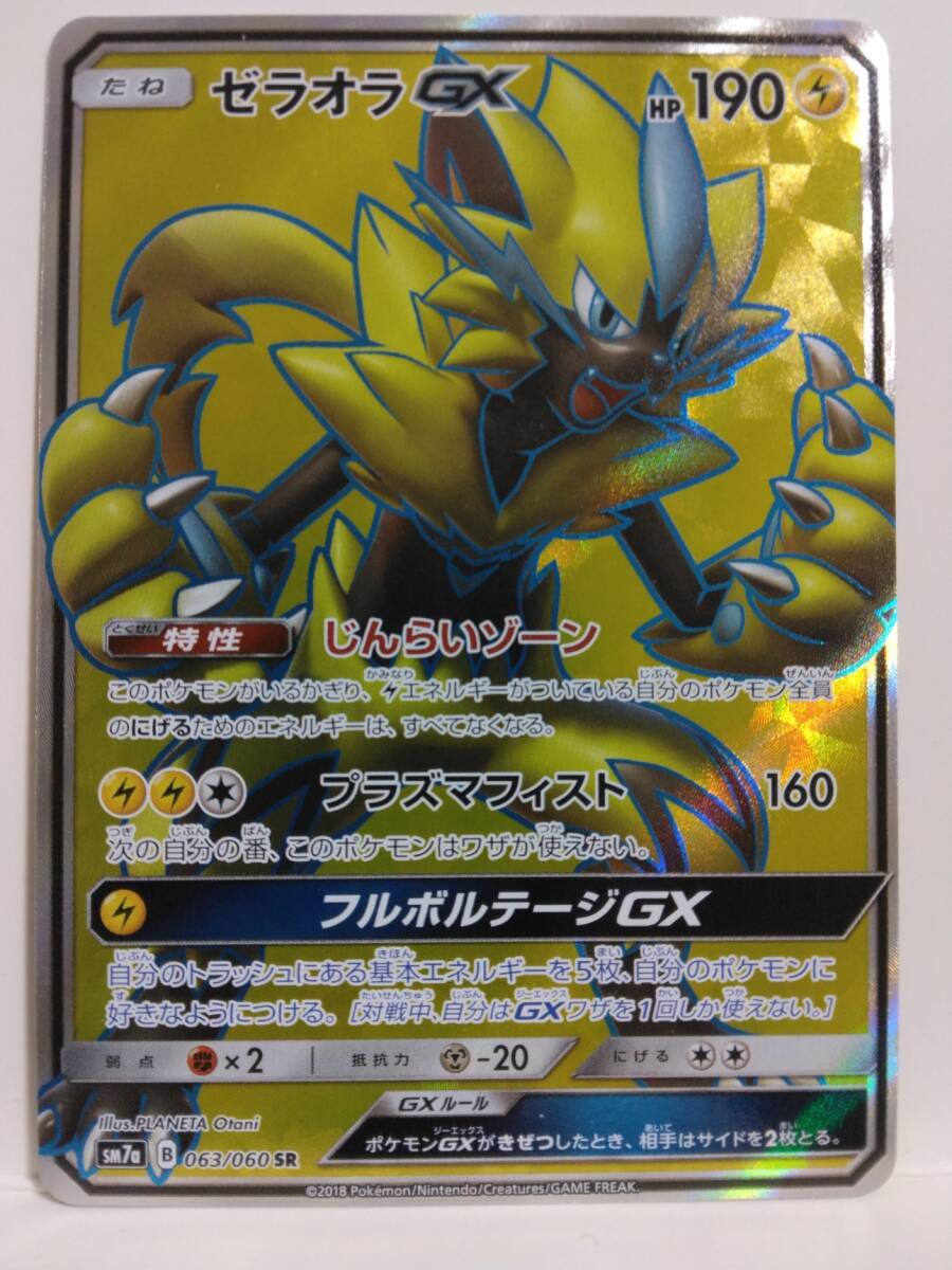 【PSA10】 ゼラオラGX 063/060 SR sm7a ワンオーナー 美品 PSA10】 ゼラオラGX 063/060 SR sm7a ワンオーナー 美品