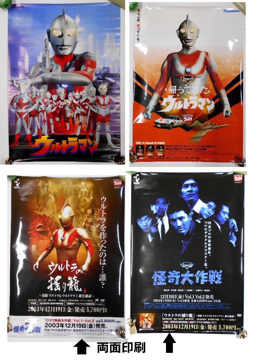 ウルトラマン コレクターズBOX デジタルウルトラシリーズ 販促用ポスター 3枚 Yahoo!オークション -「ウルトラマン デジタルウルトラシリーズ