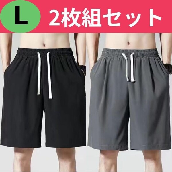2枚セット メンズハーフパンツ L 五分丈 ショートパンツ 部屋着 スポーツ