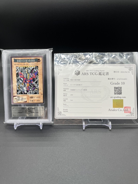 ARS10 青眼の白竜3体連結 遊戯王カードダス 99春東映アニメフェア 入場特典